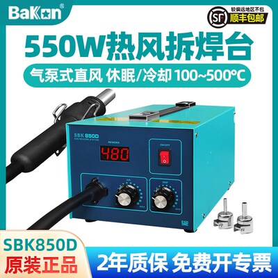 白光SBK850D热风枪焊台工业恒温可调温数显大功率手机维修拆焊台
