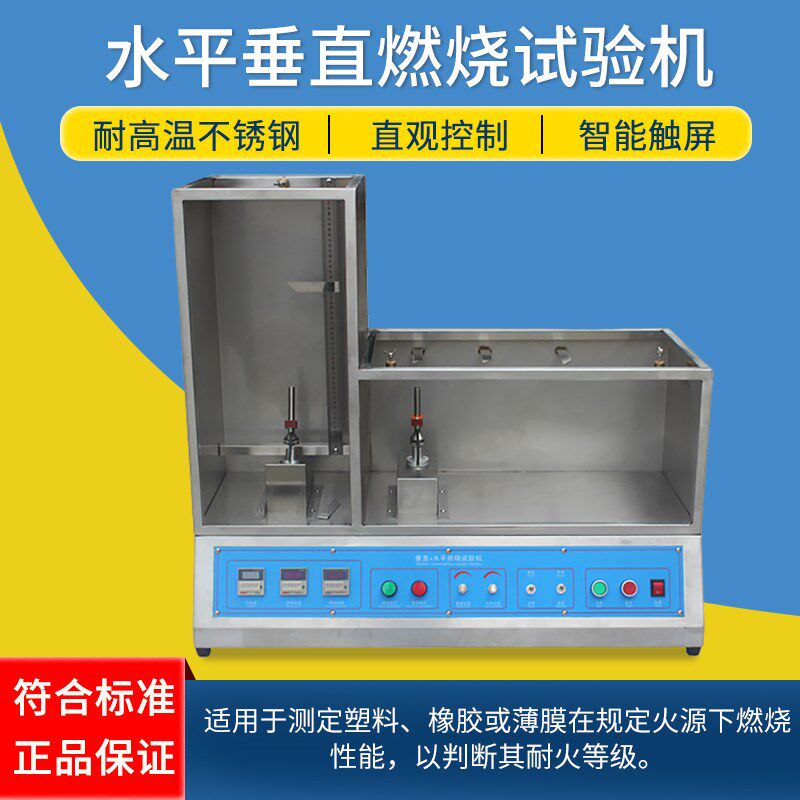 水平垂直燃烧试验机 电线电缆燃烧测试仪 线材ul阻燃试验箱