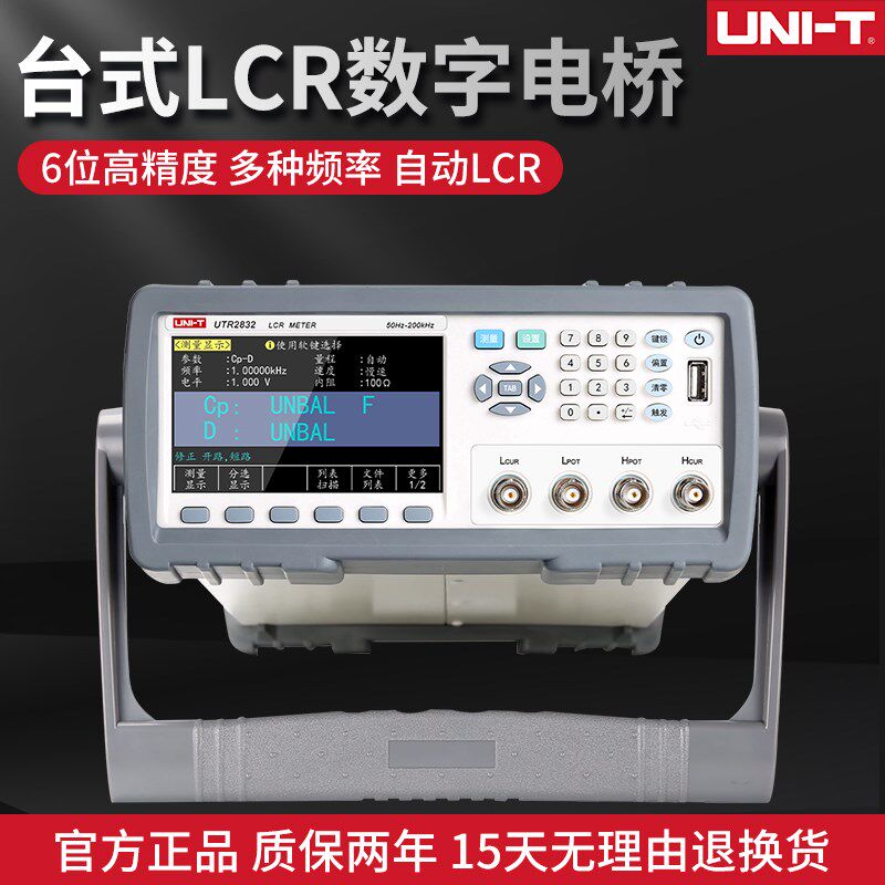 优利德台式LCR数字电桥测试仪电子元器件电阻电容电感测量UTR2830