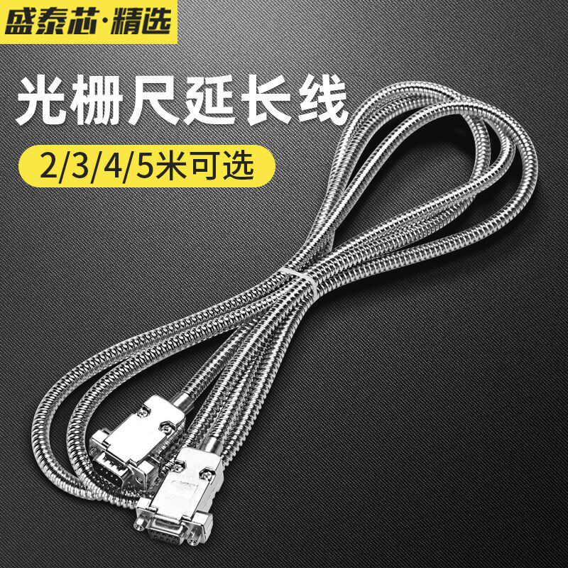 盛泰芯光栅尺延长线2米3米4米5米9芯接口数显表位移传感器延长线