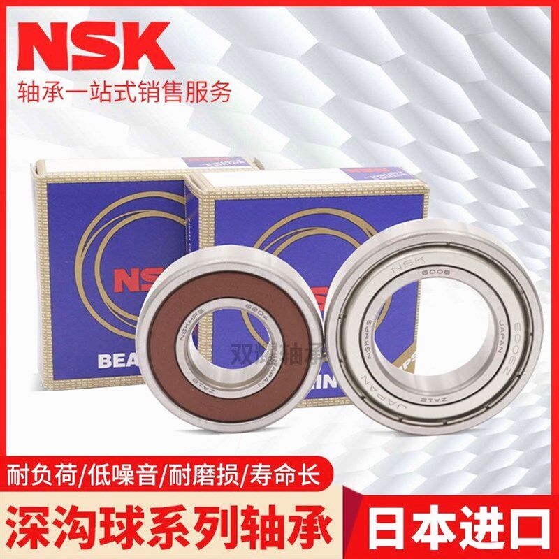 德国进口日本NSK进口高速轴承6000 6001 6002 6003 6004 6005 600