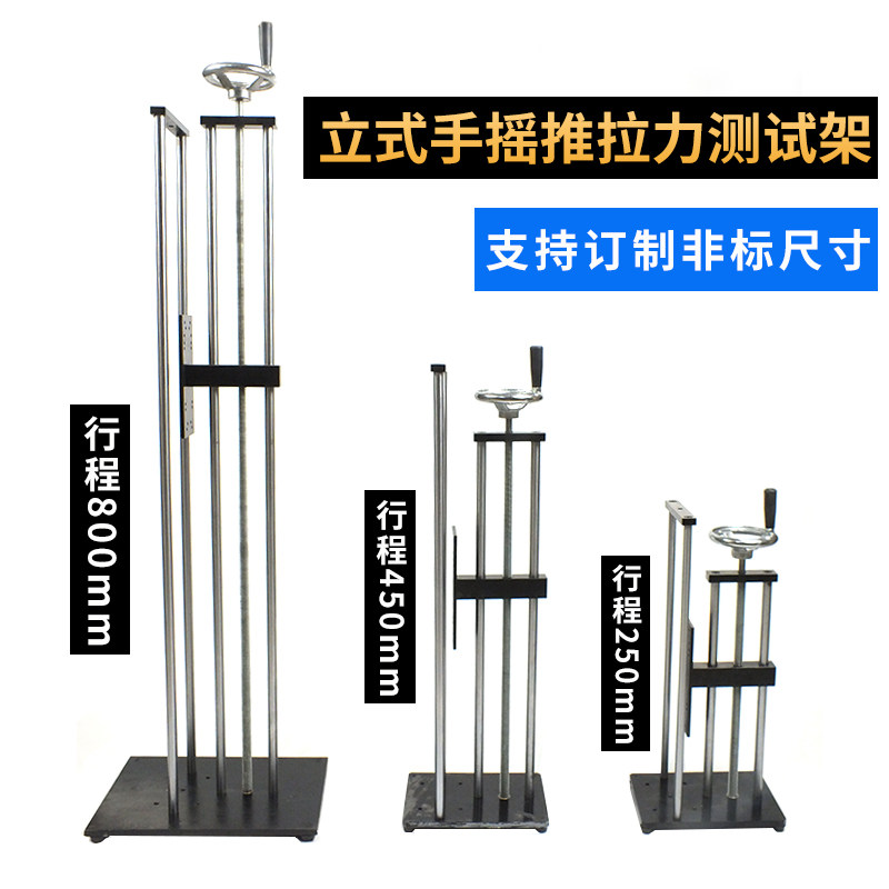 加长型推拉力计测试架台HLA立式手摇螺旋拉力架带数显标尺