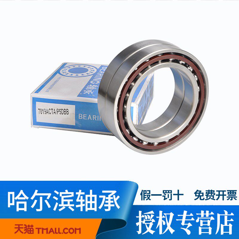HRB哈尔滨轴承7019ACTAP4 P5TBTB两联 三联配对内径95mm外径145mm