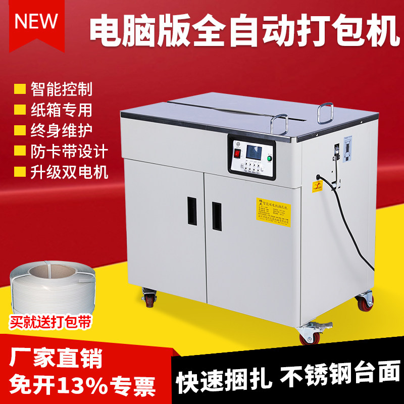 智能电脑版全自动双电机打包机塑料PP带捆包快递电商图书纸箱热熔