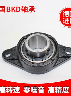 德国BKD进口带座外球面轴承UCFL201 202 203 204 205 206 207 208