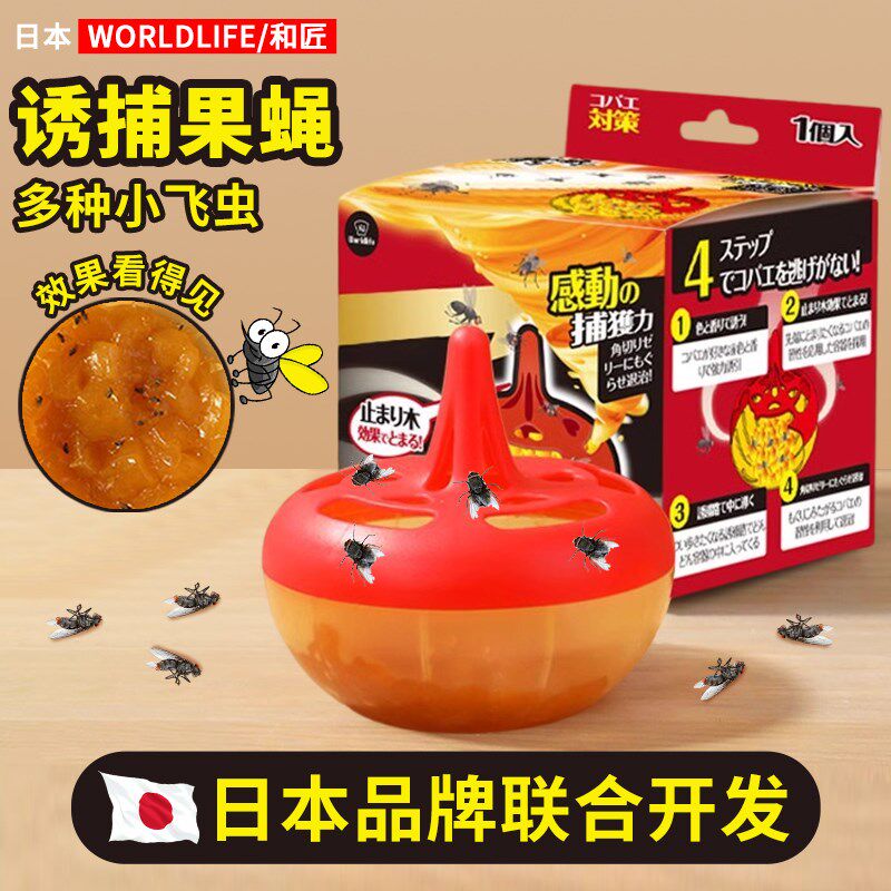 日本果蝇诱捕器杀蝇饵剂灭苍蝇贴捕捉神器强力粘蝇纸板诱饵小飞虫