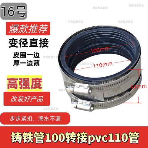 100铸铁管转110pvc管连接件变径直接不锈钢抱箍变径直接管道改造