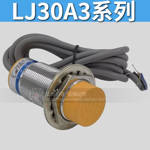 接近开关 传感器 金属感应探头 LJ30A3-15-Z/AX BX NPN 常闭 常开