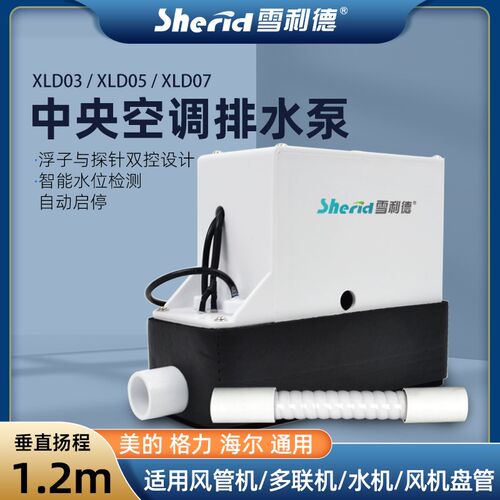 中央空调外置排水泵XLD-03风管多联水机冷凝水全自动抽水器提升泵