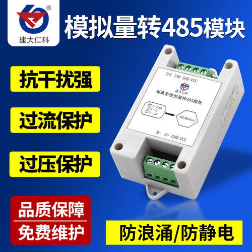 模拟量采集输入输出转485模块modbus二次开发压力流量电流4-20ma