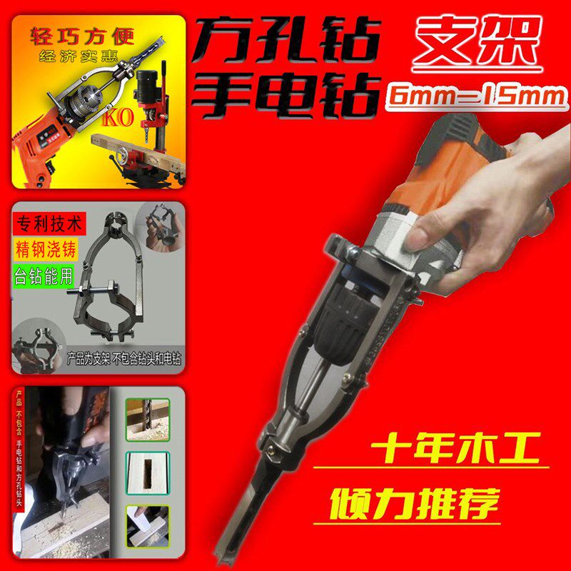 德国进口方孔钻固定支架手电钻木工打榫方榫支架变工地新款开孔开