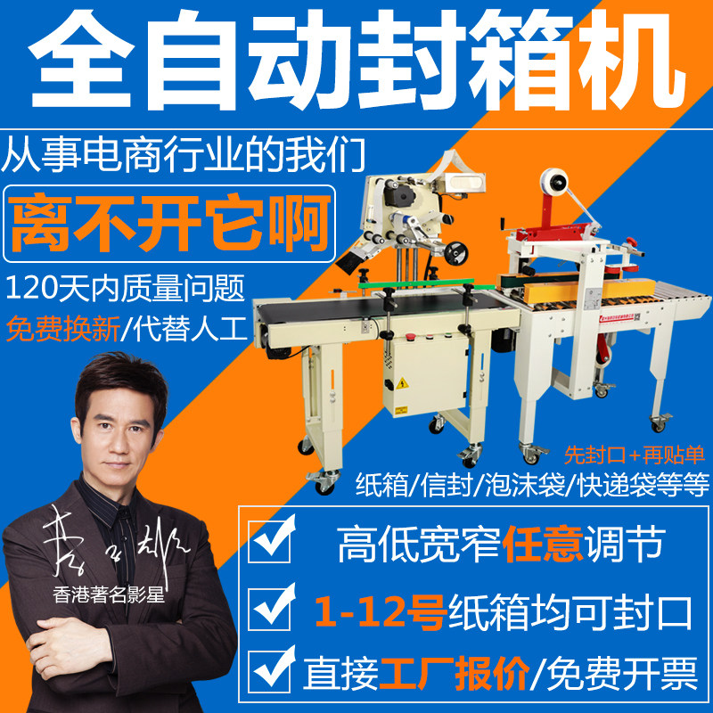 瑞立 封箱机全自动 电商专业纸箱封箱打包机快递胶带封口机商用邮