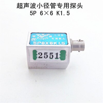 超声波探头小径管探头5P66K1.5探伤仪斜探头横波换能器厂家直销