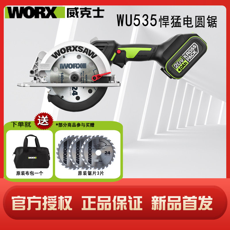 威克士WU535WU533无刷充电式木工手提锂电电圆锯切割机电动工具