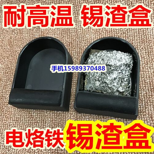 锡渣盒936焊锡用耐高温锡渣盒 耐高温防静电锡渣收集盒锡渣收纳盒