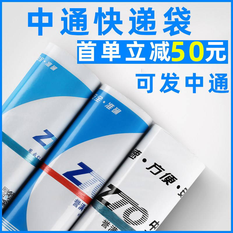 新版中通快递袋子蓝色快递袋包装袋加厚胶袋防水袋