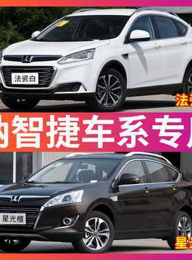 纳智捷U6自喷漆法瓷白大7suv汽车专用油漆S5白色车漆星光檀补漆笔