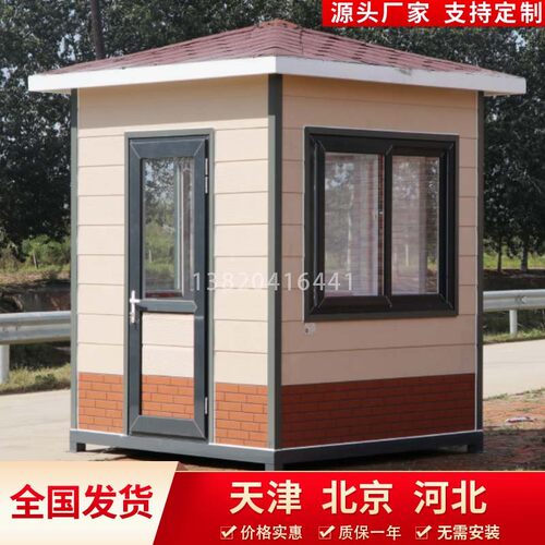 厂家定制活动岗亭保安亭钢结构户外可移动门卫值班室收费方形成品