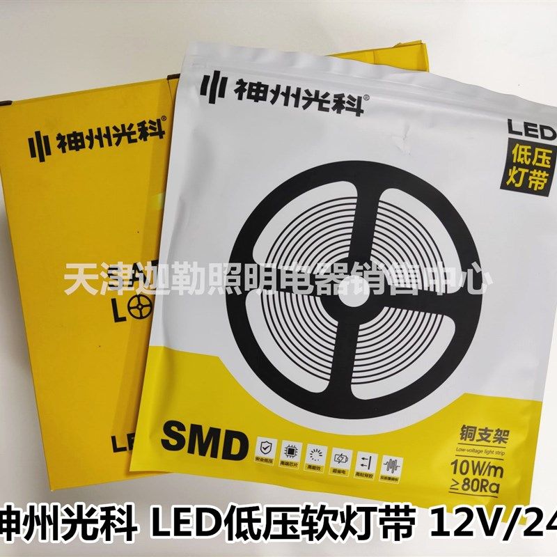 神州光科LED低压灯带12V24V可粘粘2835铝槽灯条贴片10米无降压