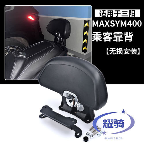 适用三阳SYM MAXSYM 400新型碳纤维纹机车配件后挡泥板改装靠背