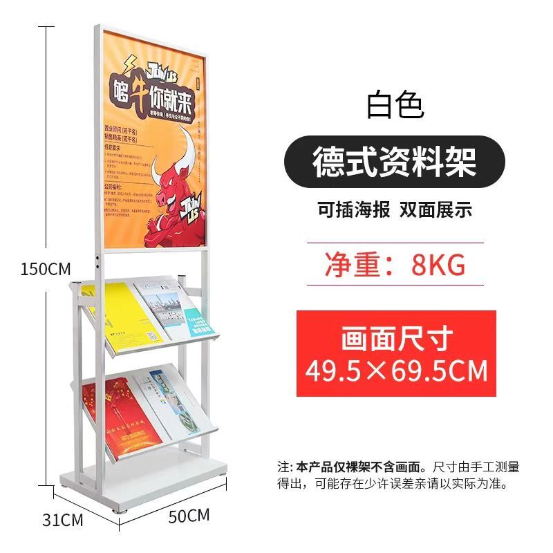 KT板宣传海报展示架落地展架摆放架资料架单页报刊架子书报杂志架