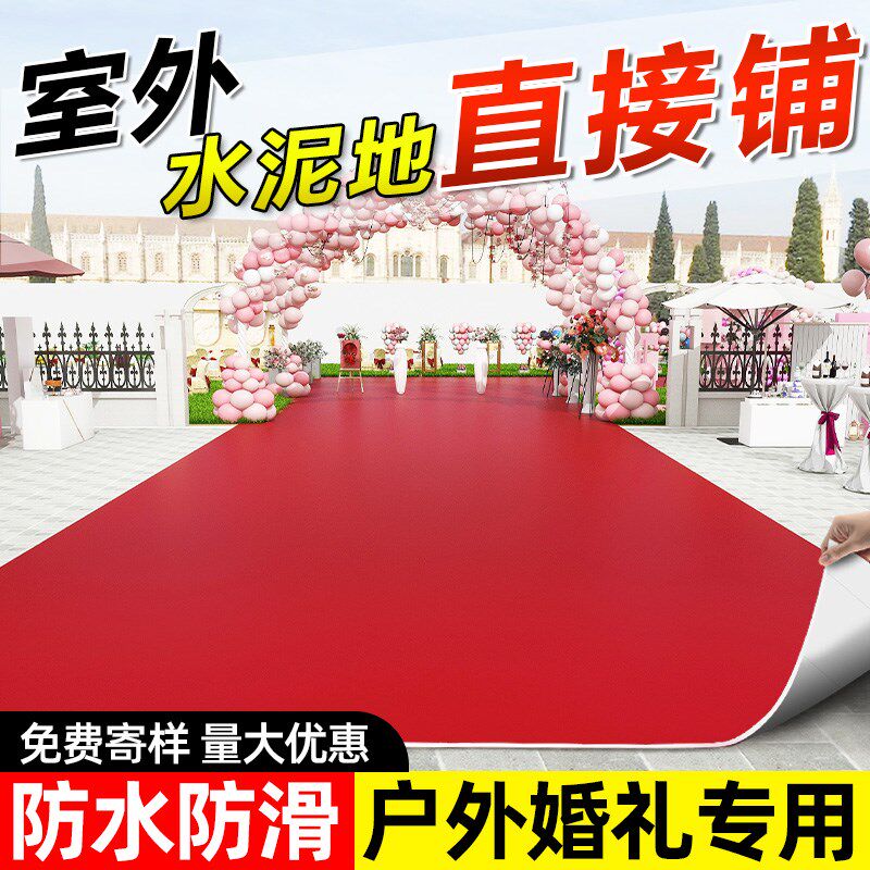 婚庆专用PVC地板革加厚耐磨室外地板铺垫纯红色舞台塑胶地板胶垫
