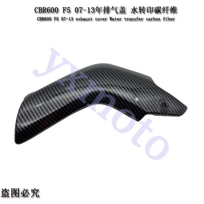 CBR600RR F5 07-13年摩托车外壳 导流罩 排气盖 支架罩 排气管盖