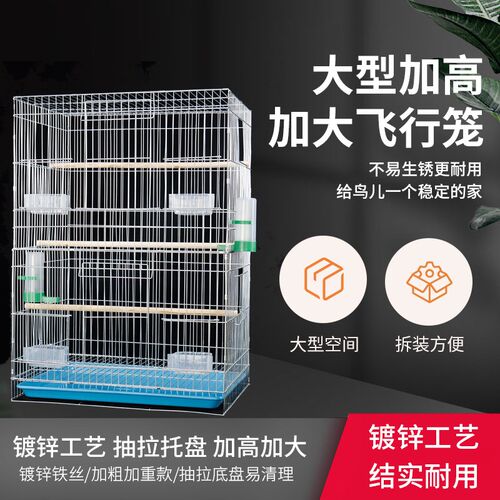 加粗大号加高繁殖笼鸟笼鹦鹉虎皮八哥鸽子鹩哥镀锌金属飞行鸟笼子