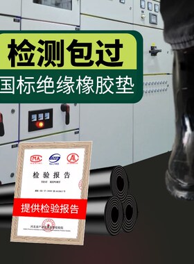 高压绝缘橡胶垫地面防静电黑色橡胶板皮垫配电室铺地垫10kv配电房