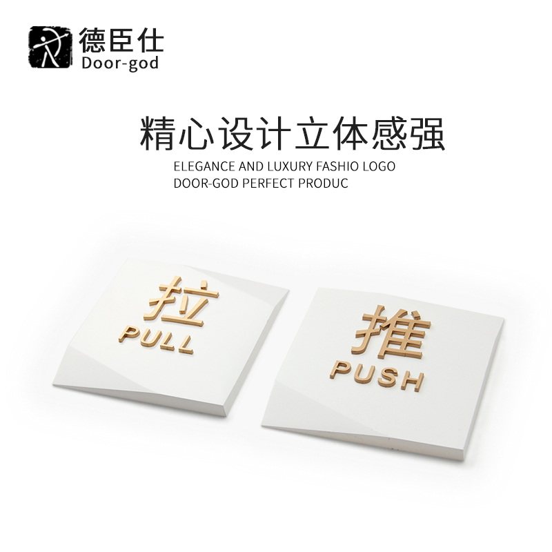 高档亚克力推拉门牌标识牌字开门提示门贴玻璃门温馨办公室标志推