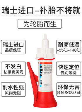 ergo.5881瑞士进口粘汽车轮胎修补胶侧面硬伤修复填充外自补胶裂