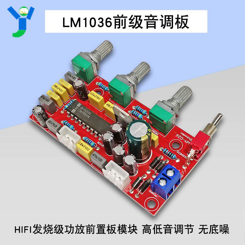 LM1036前级板音调板HIFI发烧级功放前置板模块 高低音调节 无底噪