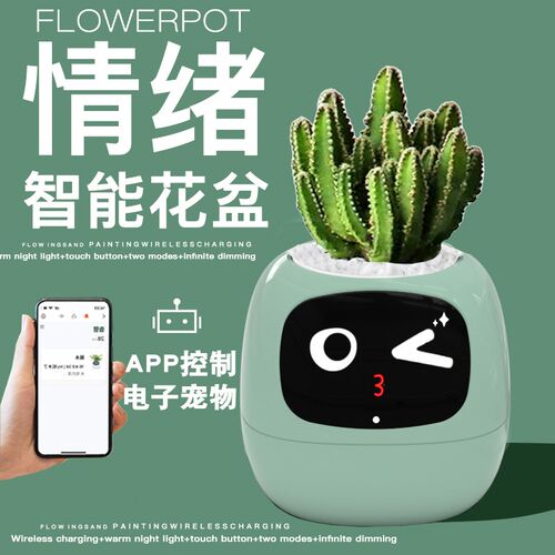 智能花盆萌宠机器人互动设计 APP连接动态表情花盆 冰川白爱心多