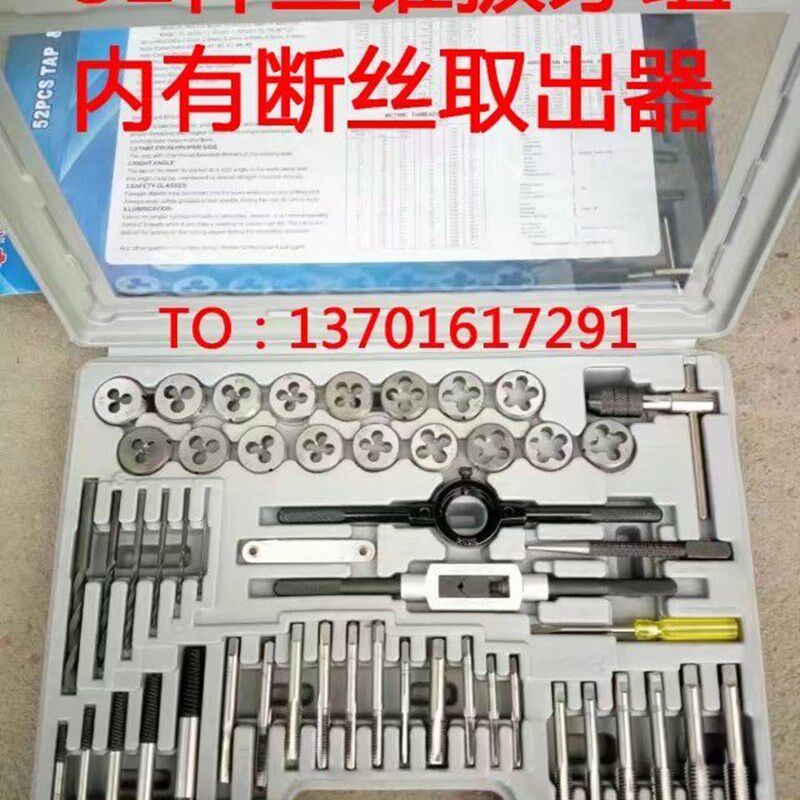 台湾东良 丝攻板牙扳手组 3-12MM 丝锥扳牙套装 40件 52件