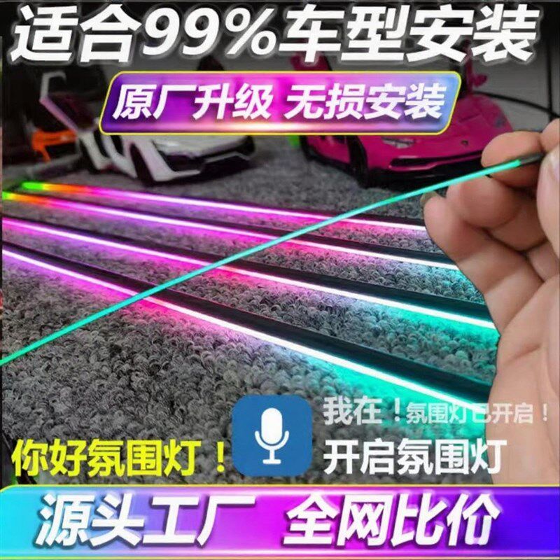 汽车气氛灯汽车内饰LED气氛灯改装流光幻彩无线 线隐藏车载气氛灯