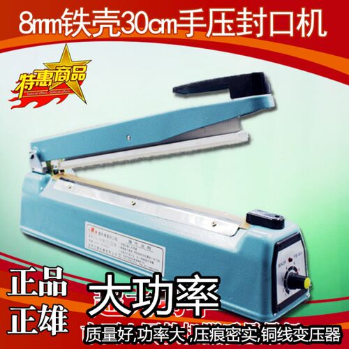 正雄FS-300大功率加宽8MM铁壳手封口机热封牛皮铝箔真空袋塑封机