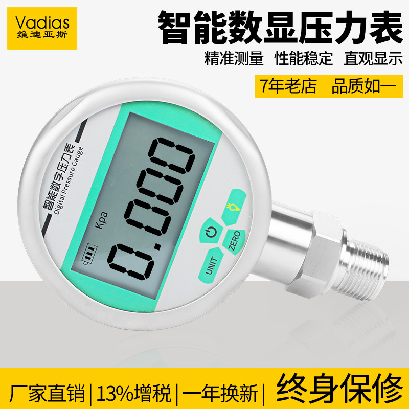 智能数显压力表0.2级耐震数字电子真空表水压液压气压1.6MPa精密