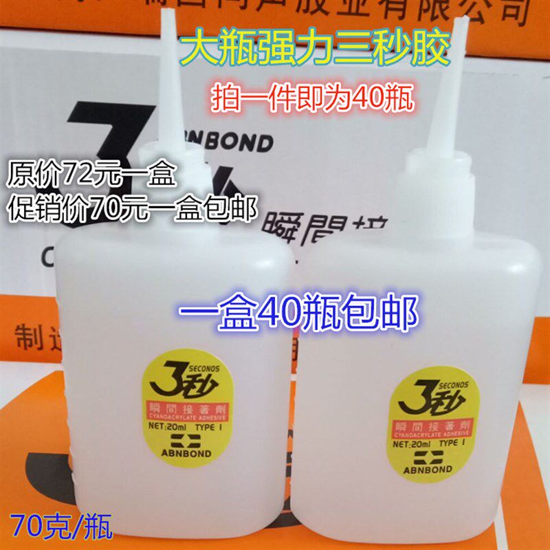 包邮 大瓶/502胶水/鱼牌101胶水/瞬间3秒胶水/快干胶水/70克