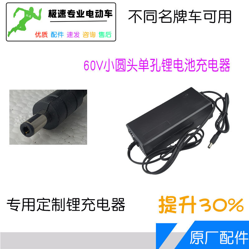 沃趣电动车充电器54.6V60V67.2V72V84V2A3.2A5A小C塞夫锂充能人