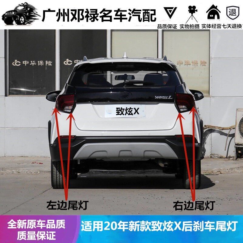 适用14-16 17-19 20-22款致炫 威驰FS刹车LED后尾灯 刹车尾灯总成