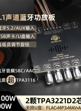S200HS蓝牙功放板2.1声道100W+100W+200W TPA3221D2音质超TPA7498