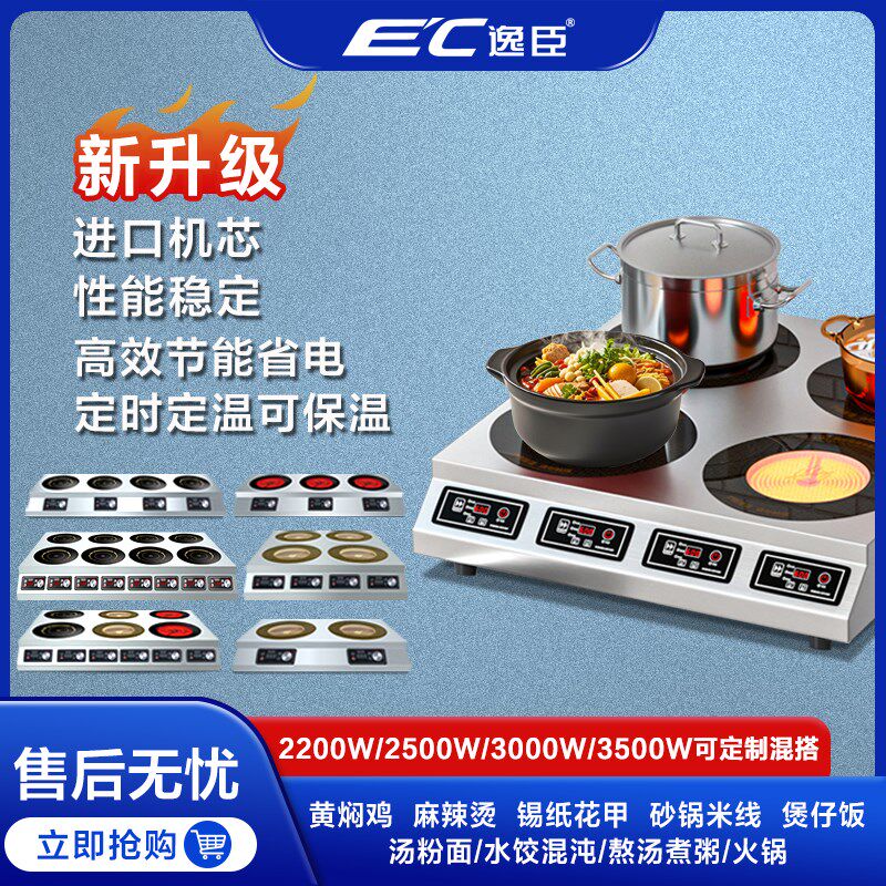 商用电磁炉多头电陶炉4四头2三六6眼大功率3500W锡纸麻辣烫煲仔灶