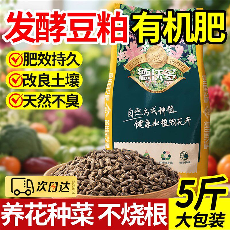 发酵豆粕有机肥颗粒肥料大豆花卉果树种菜专用豆饼农家超大袋