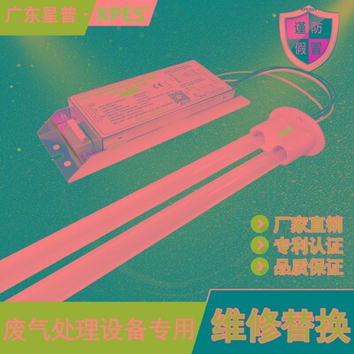 星普150W紫外线uv光解灯管镇流器 光氧催化灯管810mmu型杀菌灯