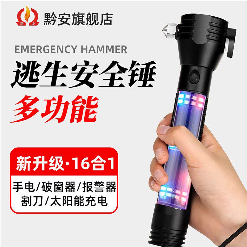 汽车安全锤多功能车用强光手电筒车载逃生救生自救四合一破窗器锤