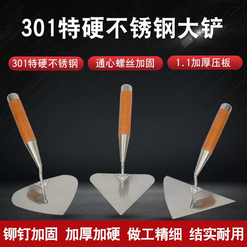 加厚不锈钢大铲刀瓦工砌墙工具不锈钢加厚箍三角铲内蒙偏铲抹泥刀