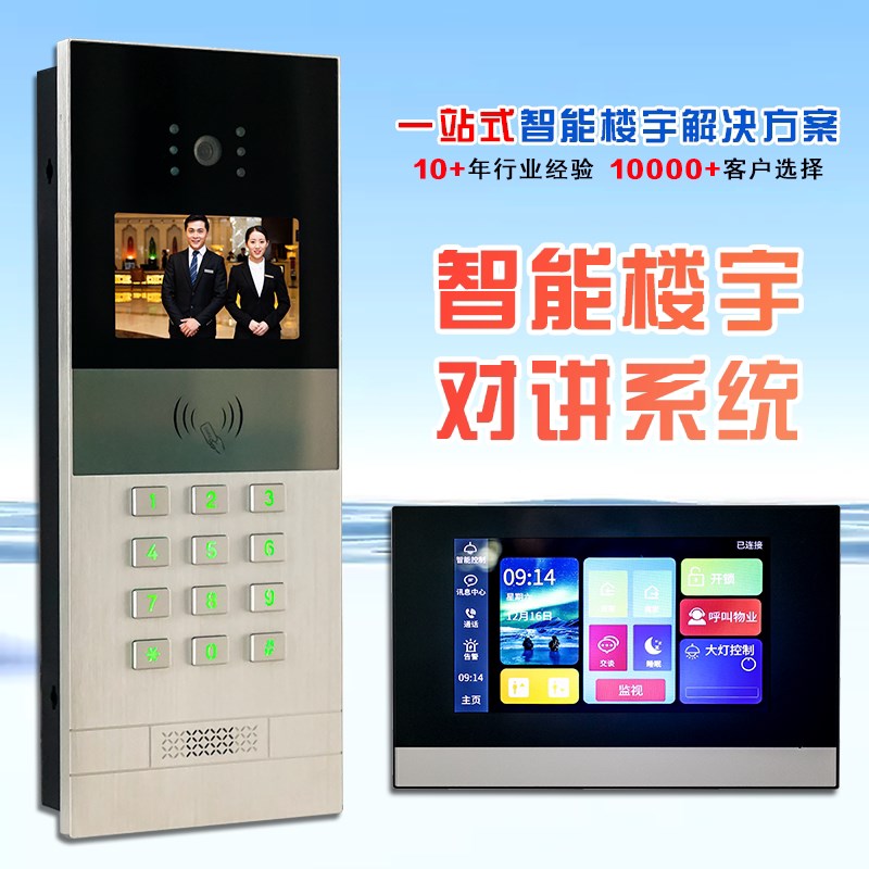 可视对讲门禁系统小区单元智能楼宇对讲远程监控开锁高清可视门铃