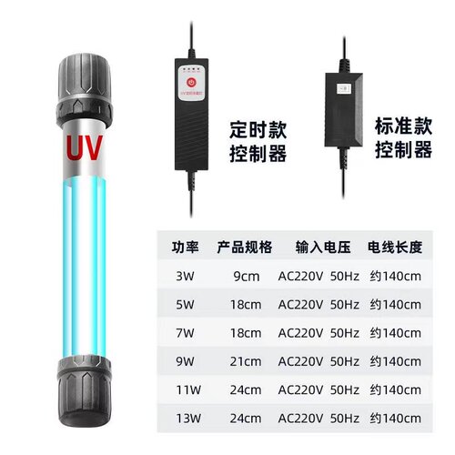 鱼缸杀菌灯净水除藻紫外线UV灯水族箱灭菌灯潜水遮光定时鱼池消毒