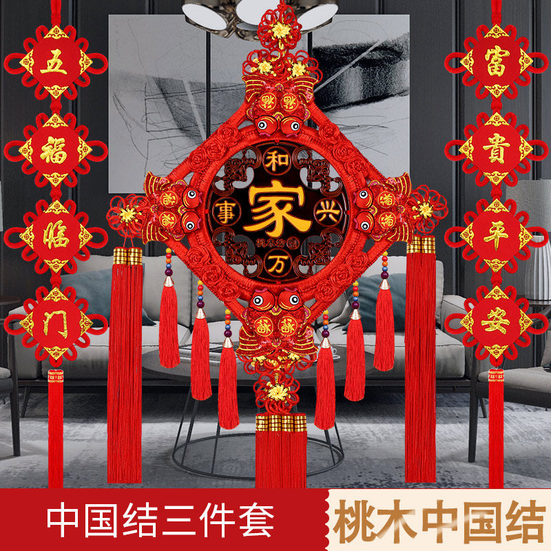 桃木中国结挂件客厅大号福字镇宅吉祥对联乔迁玄关背景墙新年挂饰