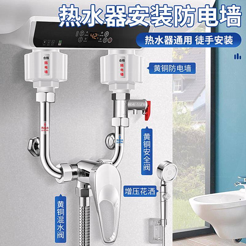 黄铜热水器防电墙接头防漏电通用型电热水器隔电墙外置防触电配件